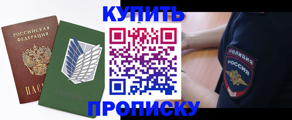 временная регистрация в квартире в Белгороде