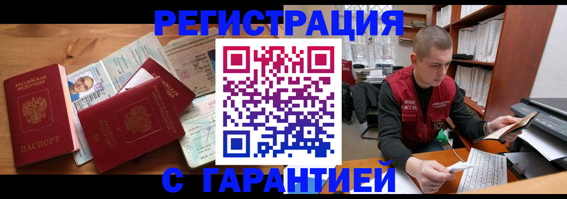 прописка для военкомата в Белгороде